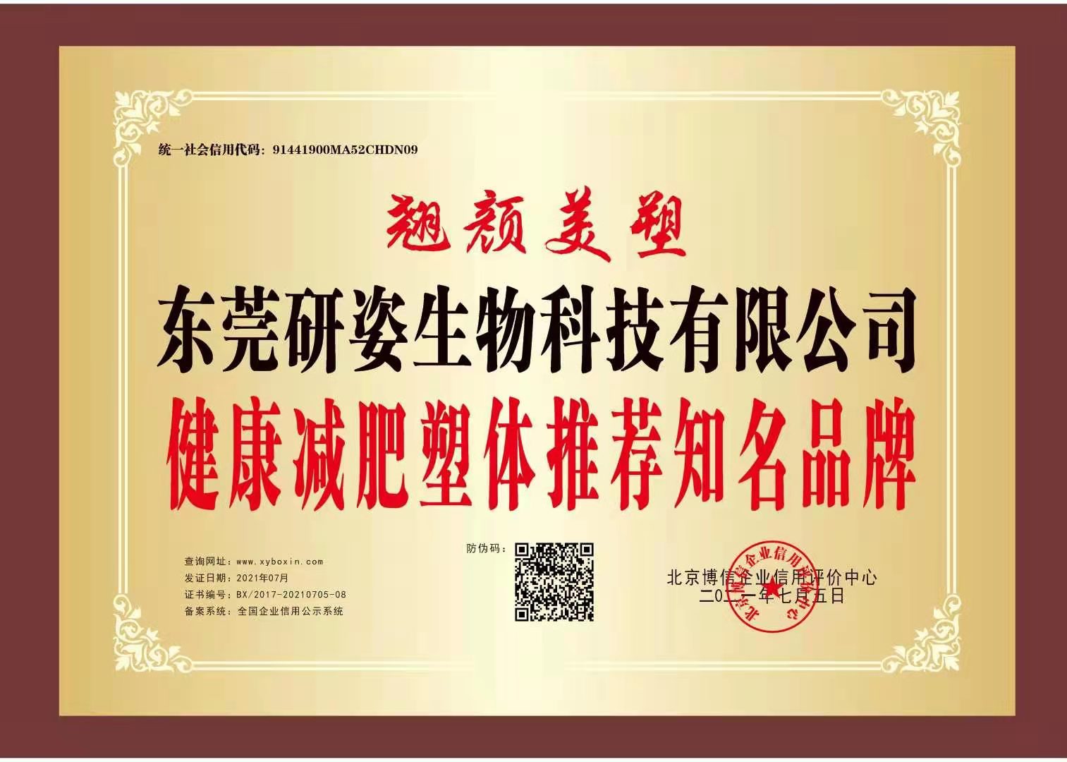 荣誉证书